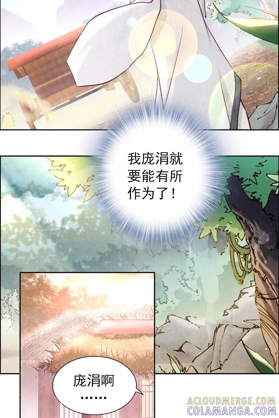 《孙子兵法》第10话：我们也算相依为伴了吧？ 第27页