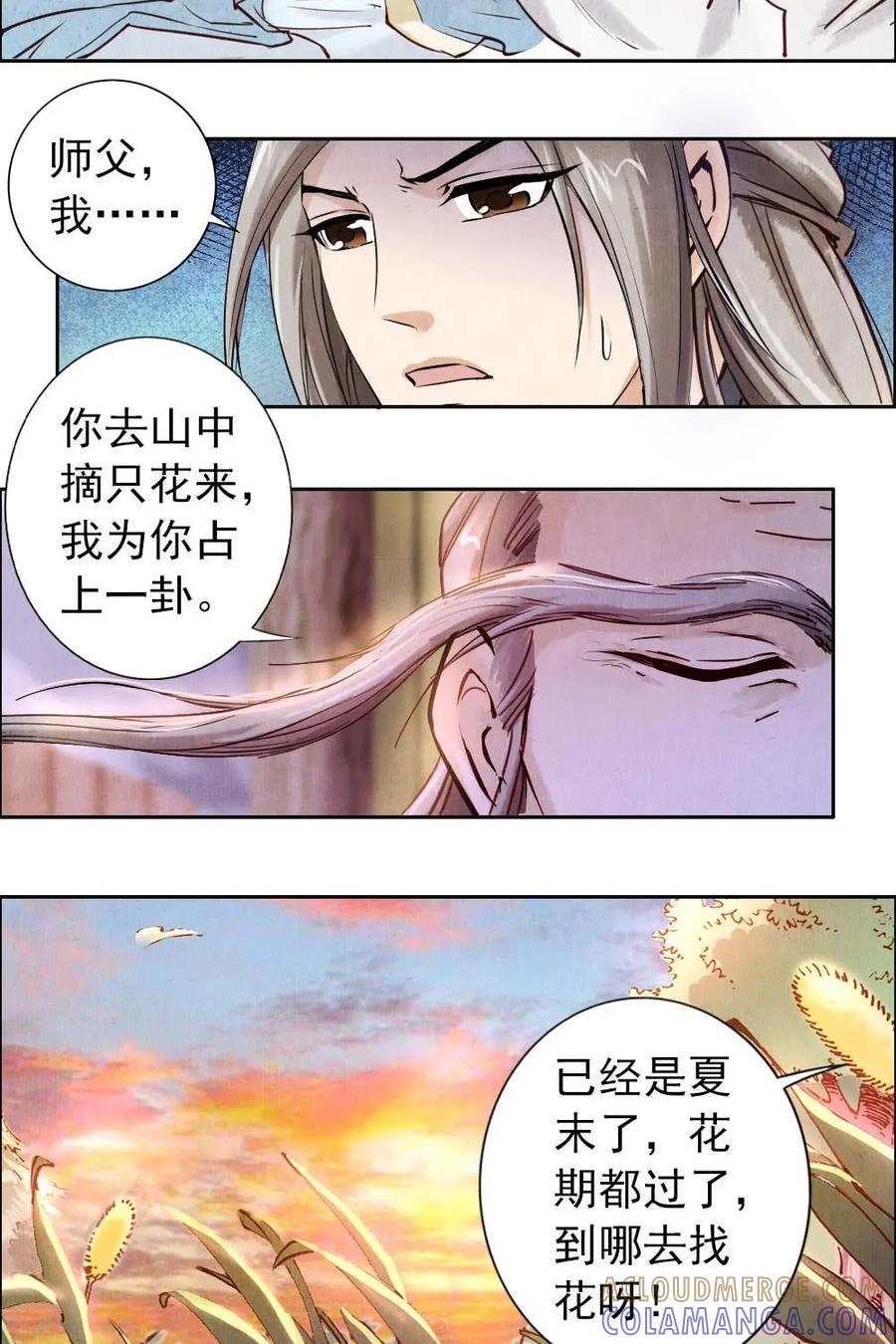 《孙子兵法》第10话：我们也算相依为伴了吧？ 第29页