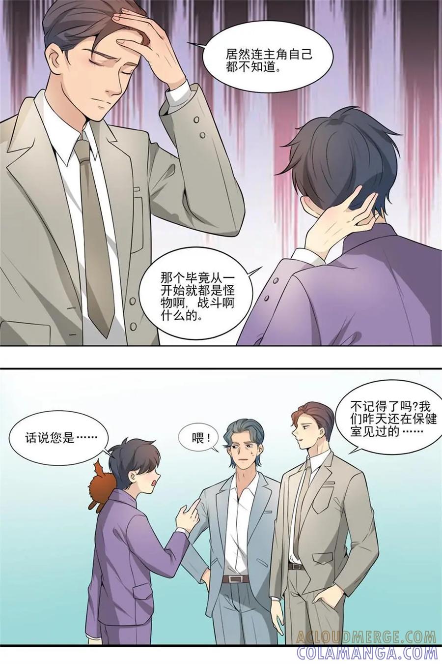 《奇星物语》第10话：平凡的校园生活 第13页
