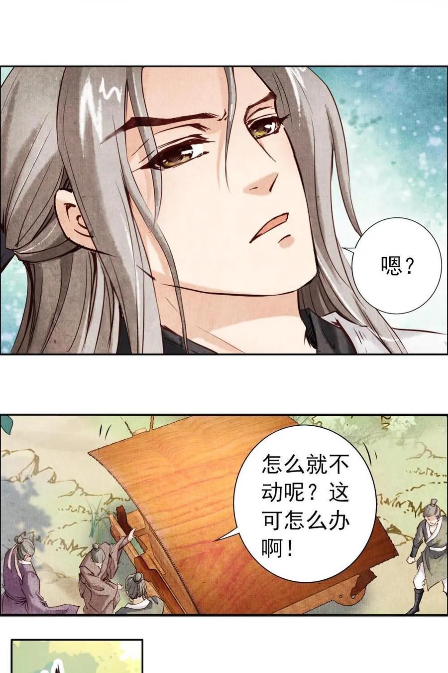 《孙子兵法》第10话：我们也算相依为伴了吧？ 第16页