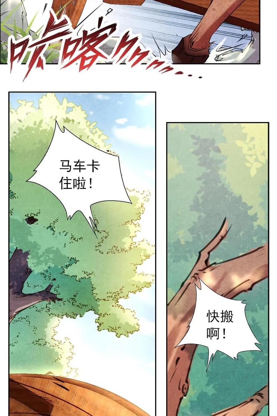 《孙子兵法》第10话：我们也算相依为伴了吧？ 第14页