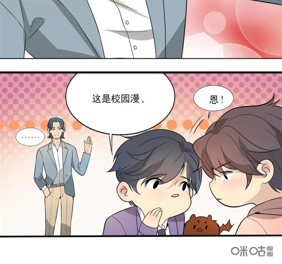 《奇星物语》第10话：平凡的校园生活 第12页
