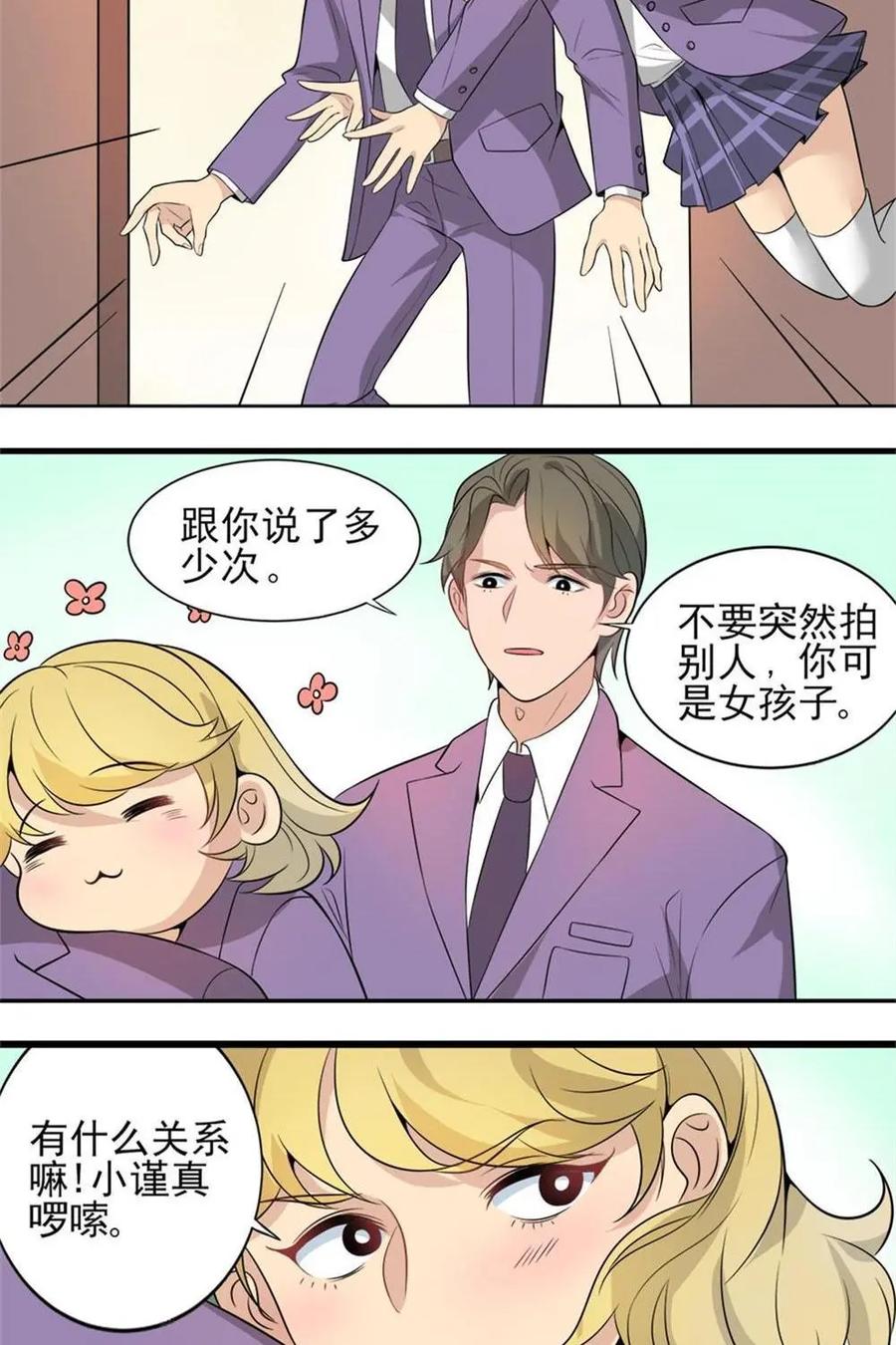 《奇星物语》第10话：平凡的校园生活 第18页