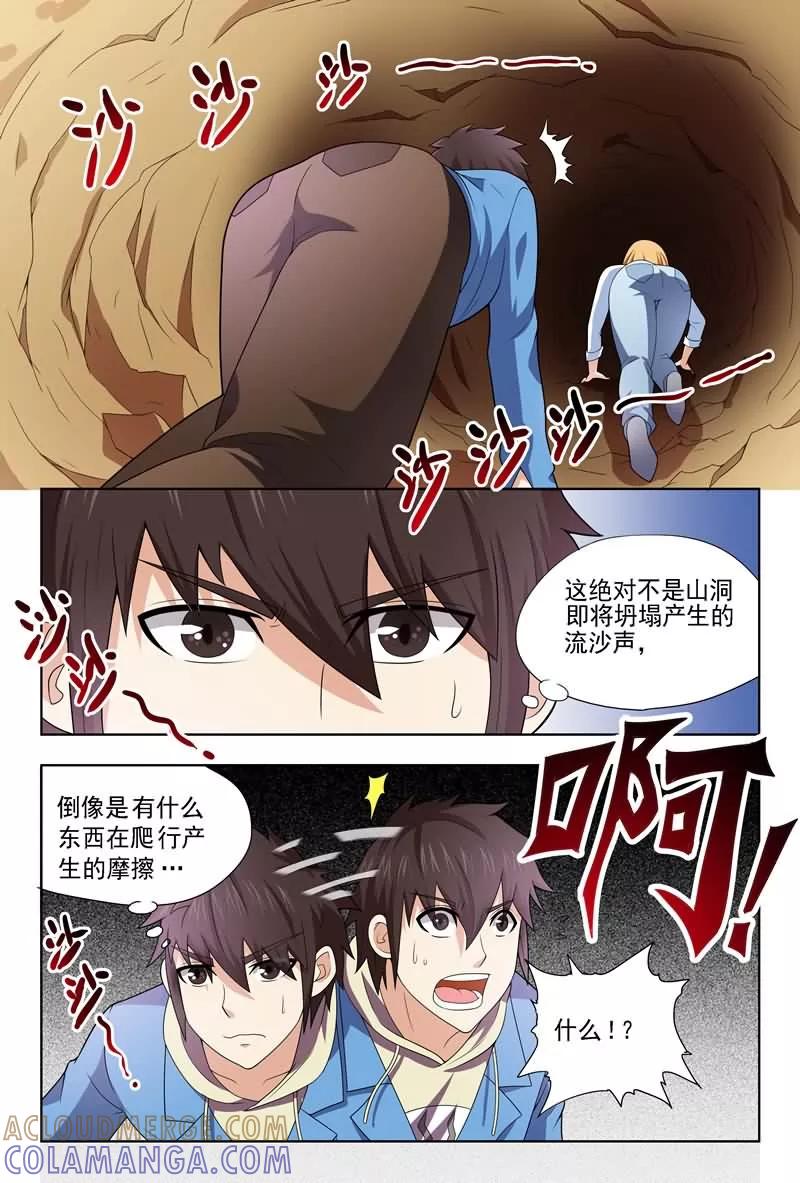 《城门开启之时》第11话 第9页