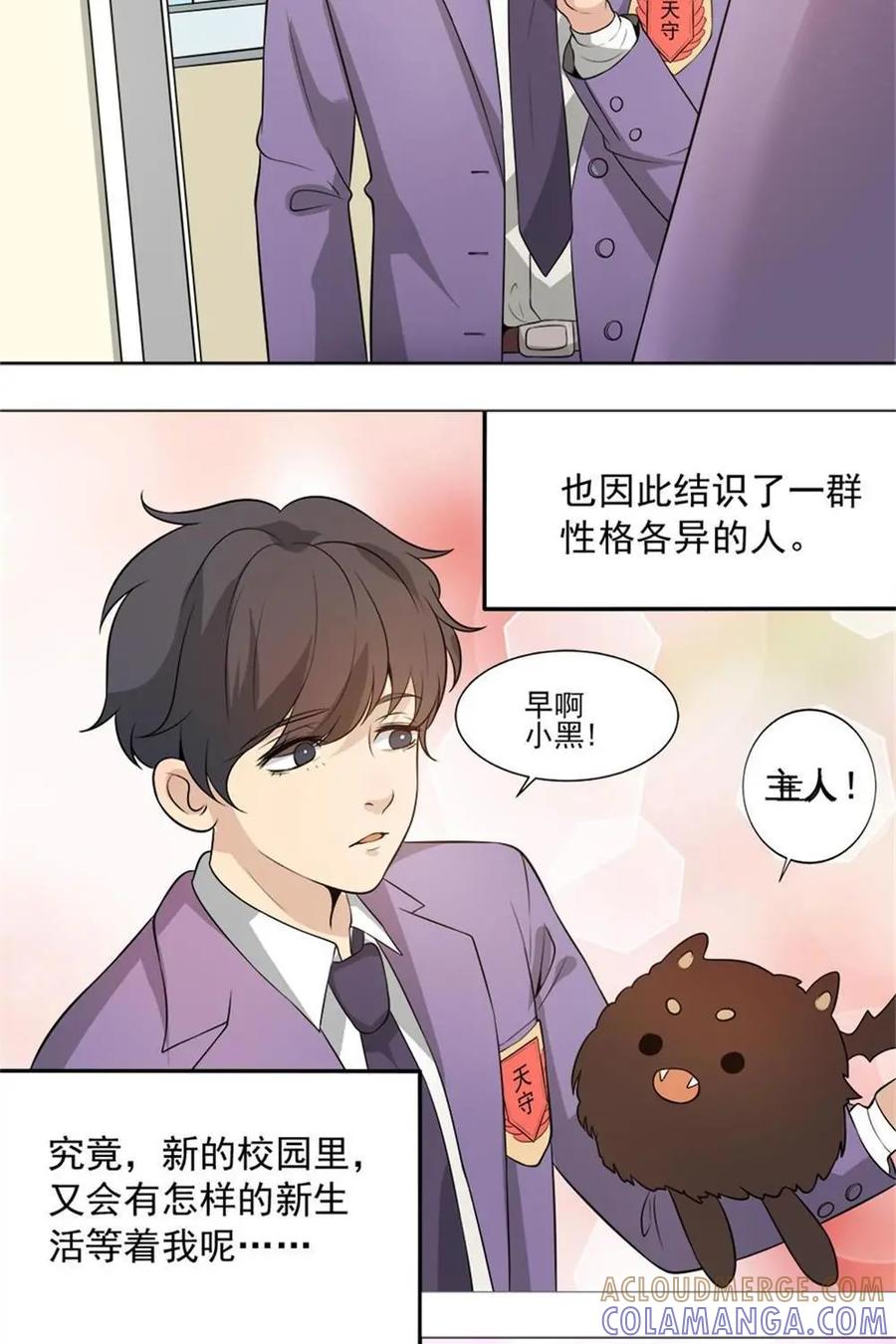 《奇星物语》第10话：平凡的校园生活 第7页