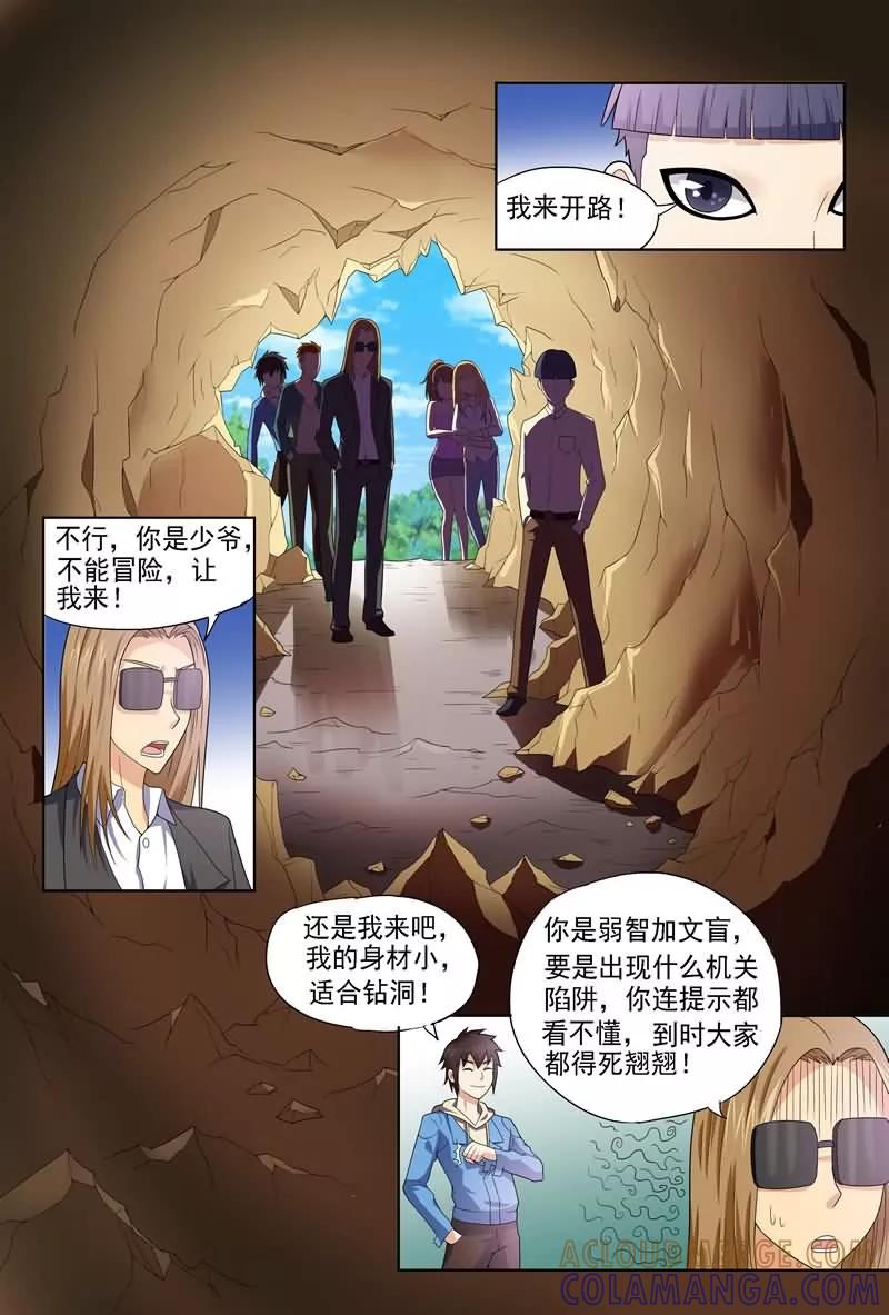 《城门开启之时》第11话 第7页