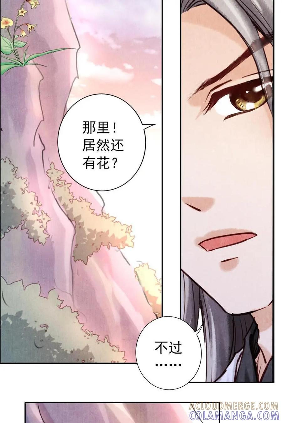 《孙子兵法》第10话：我们也算相依为伴了吧？ 第31页