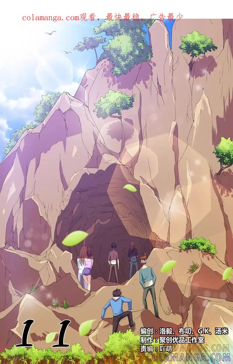《城门开启之时》第11话 第1页