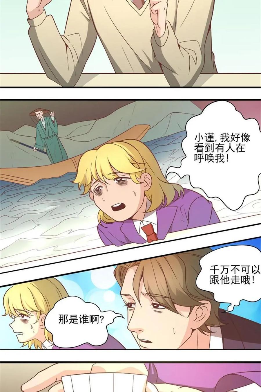 《奇星物语》第10话：平凡的校园生活 第26页