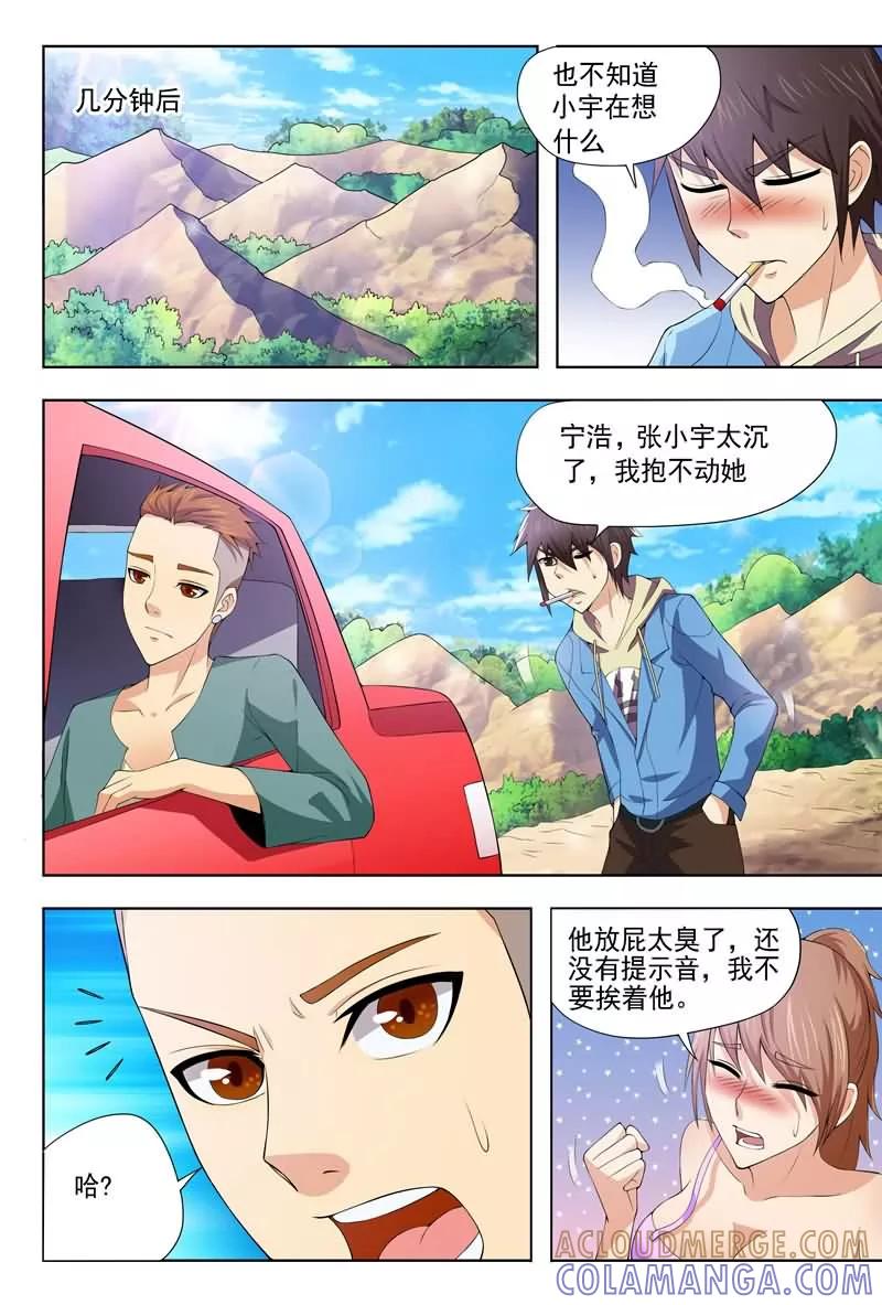《城门开启之时》第11话 第3页
