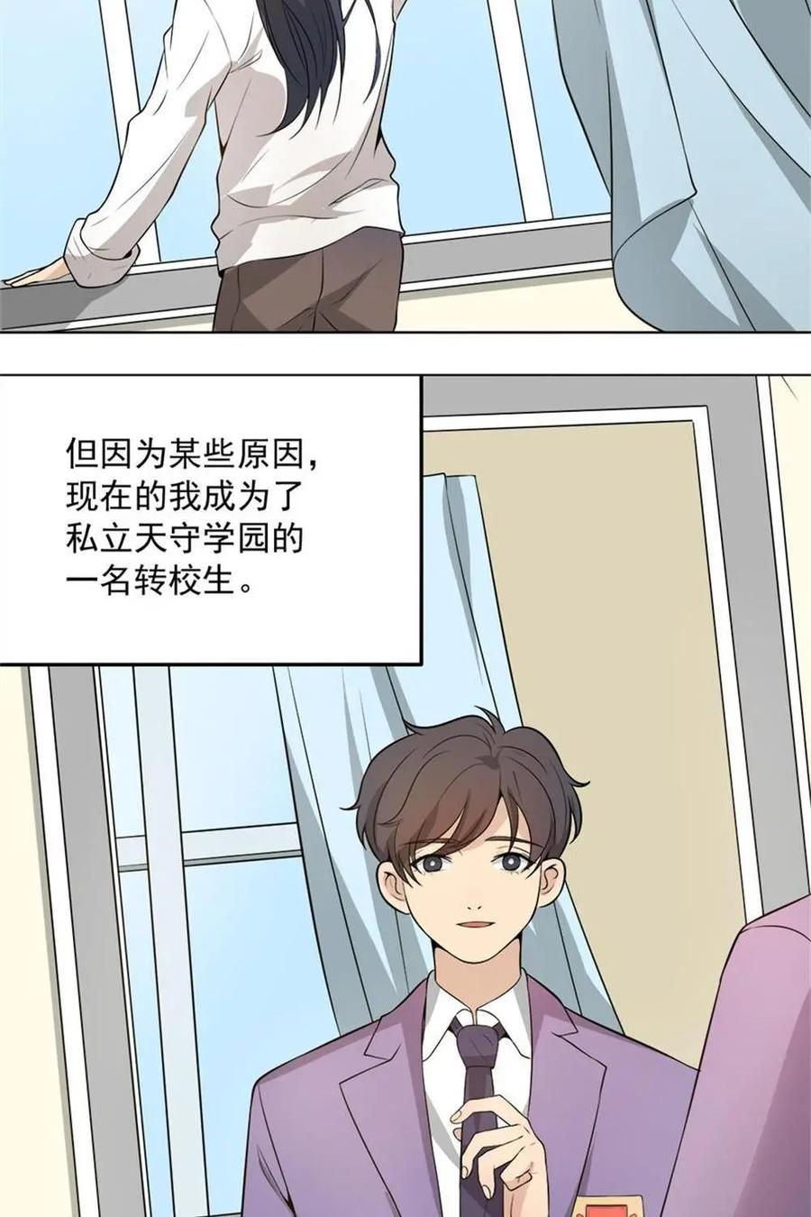 《奇星物语》第10话：平凡的校园生活 第6页