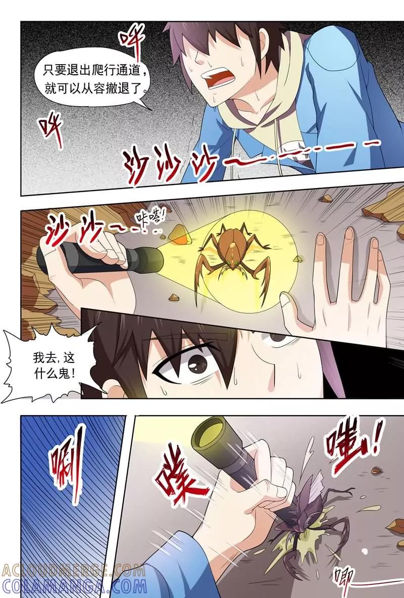 《城门开启之时》第11话 第11页