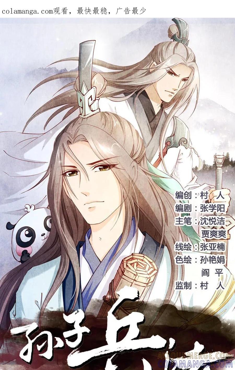 《孙子兵法》第10话：我们也算相依为伴了吧？ 第1页