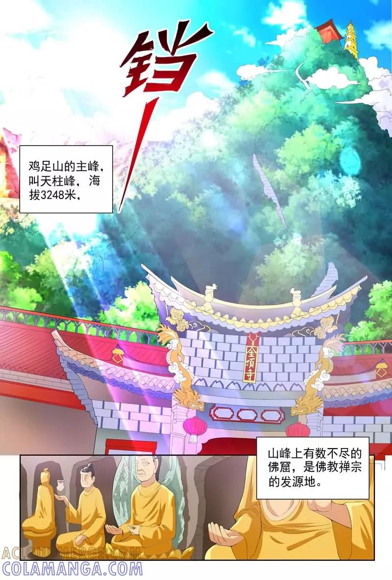 《城门开启之时》第11话 第5页