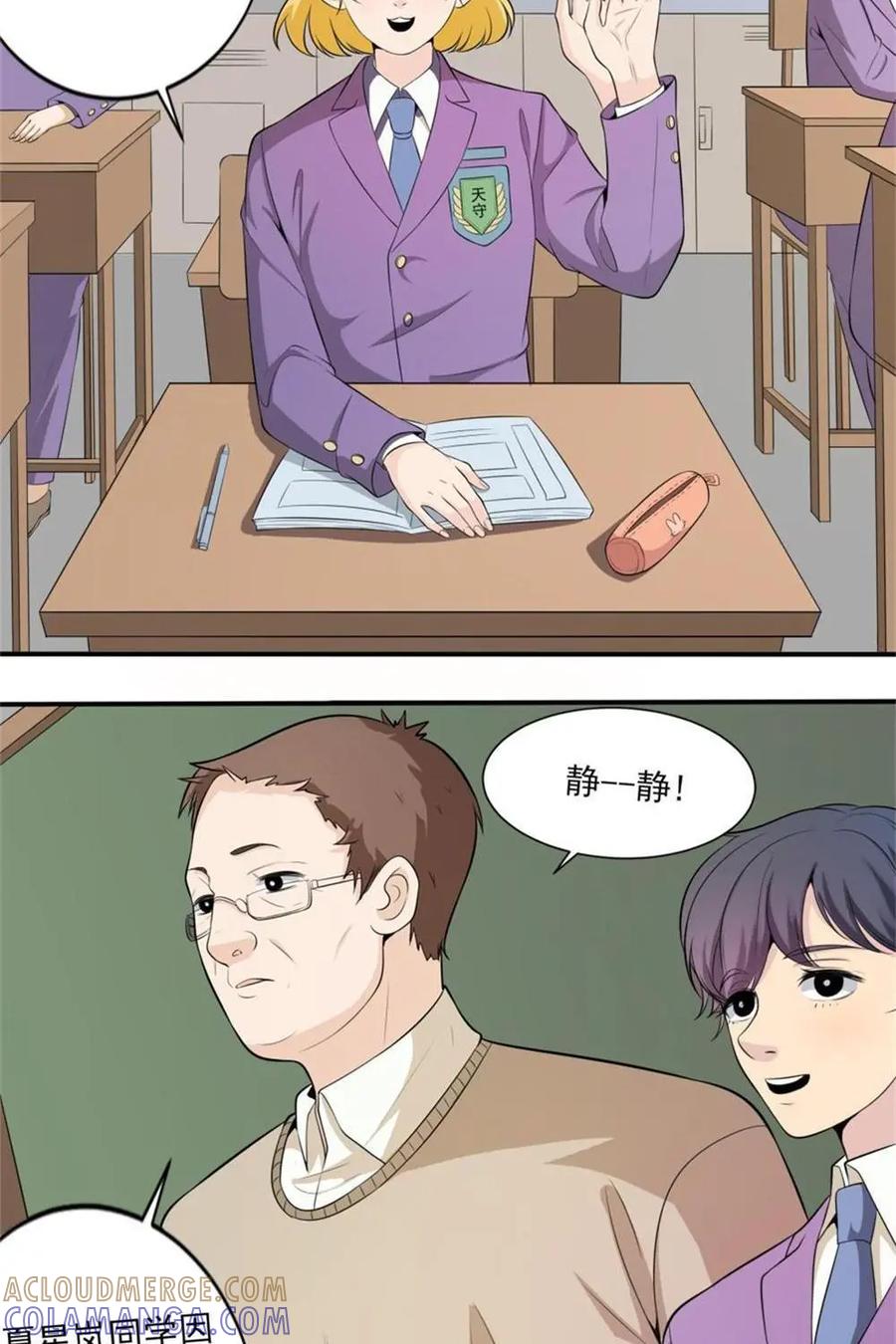 《奇星物语》第11话：欢迎新同学 第3页