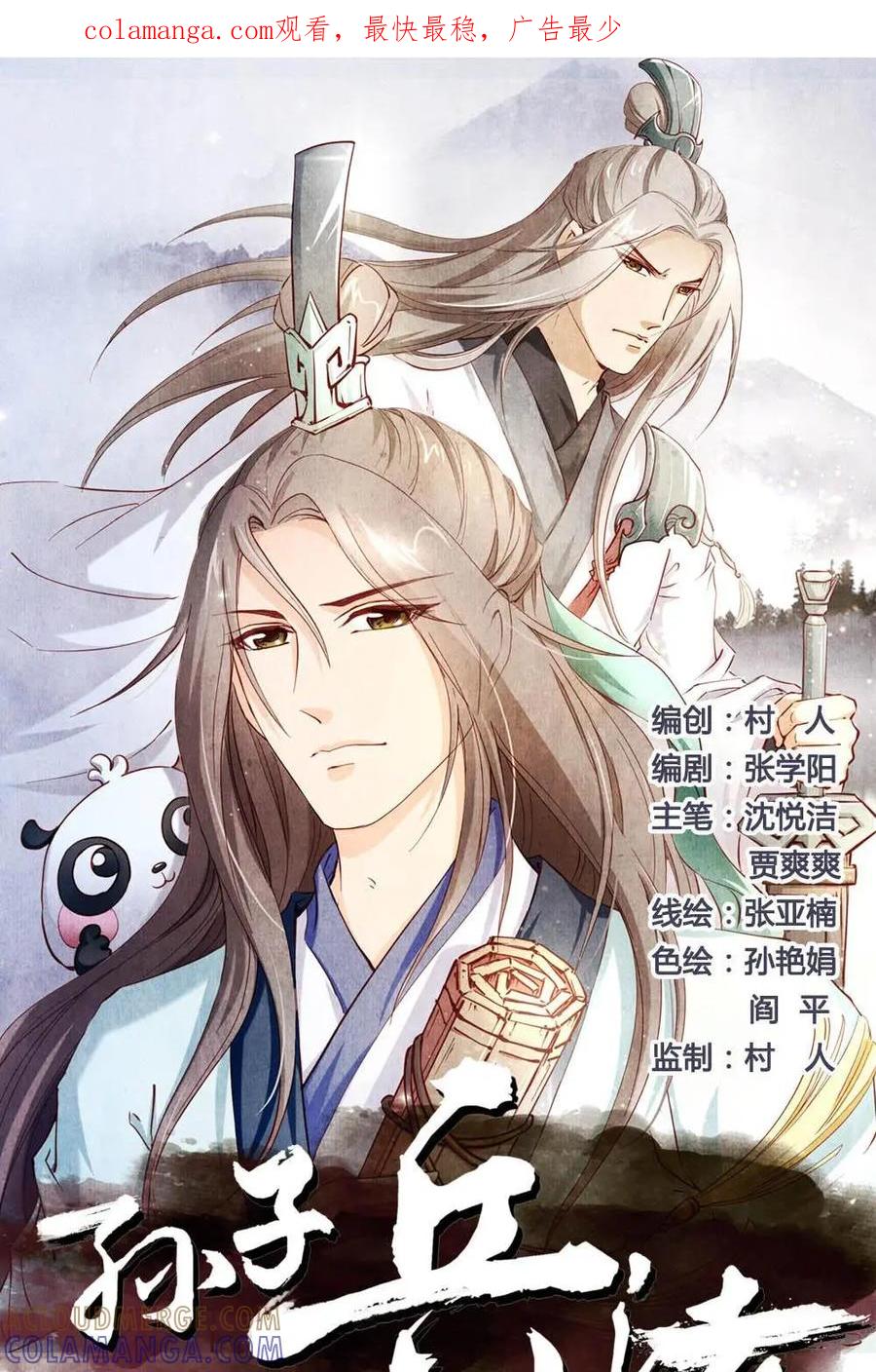 《孙子兵法》第11话：机会来了？ 第1页