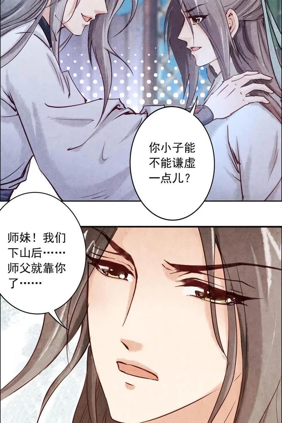 《孙子兵法》第11话：机会来了？ 第32页