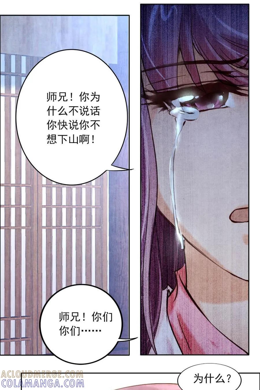 《孙子兵法》第11话：机会来了？ 第19页