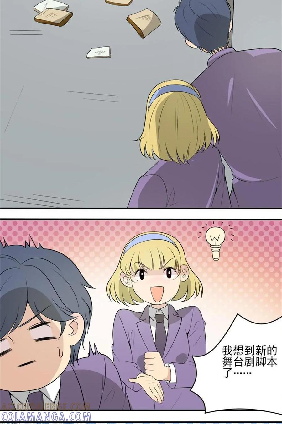 《奇星物语》第11话：欢迎新同学 第23页