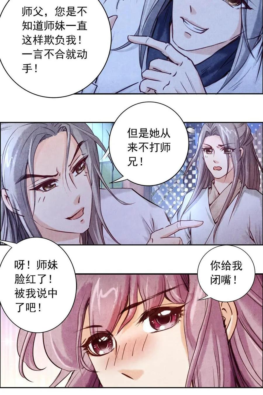《孙子兵法》第11话：机会来了？ 第28页