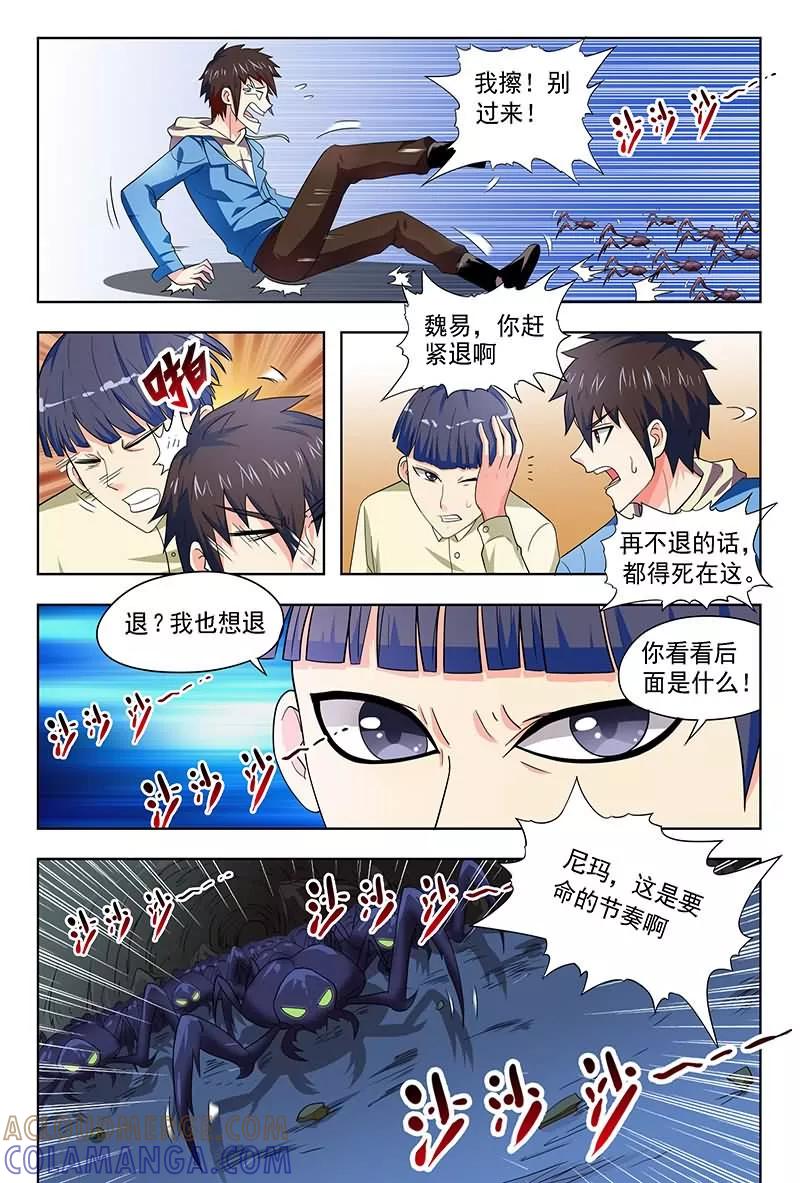 《城门开启之时》第12话 第2页