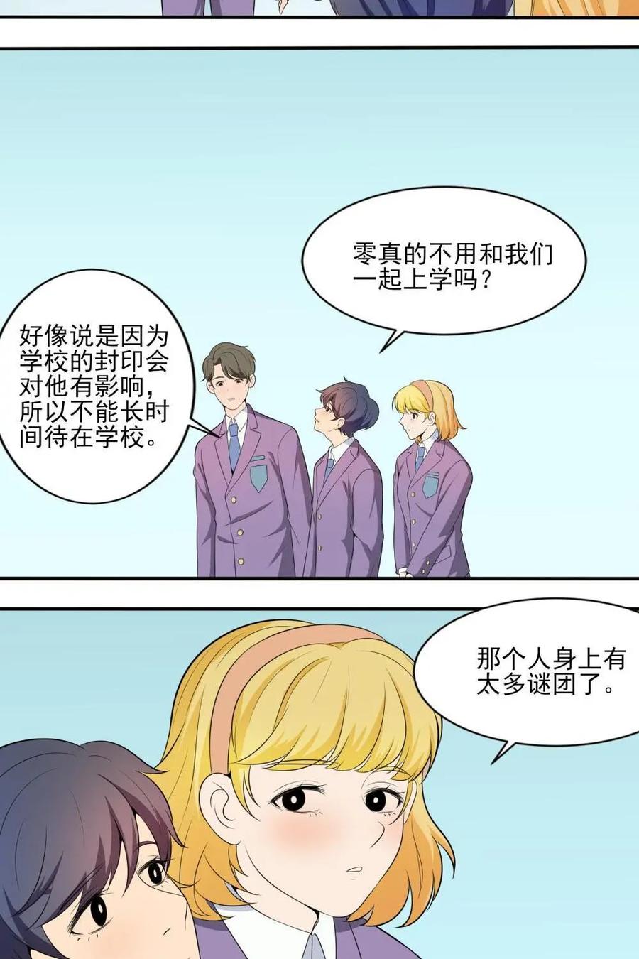 《奇星物语》第11话：欢迎新同学 第14页