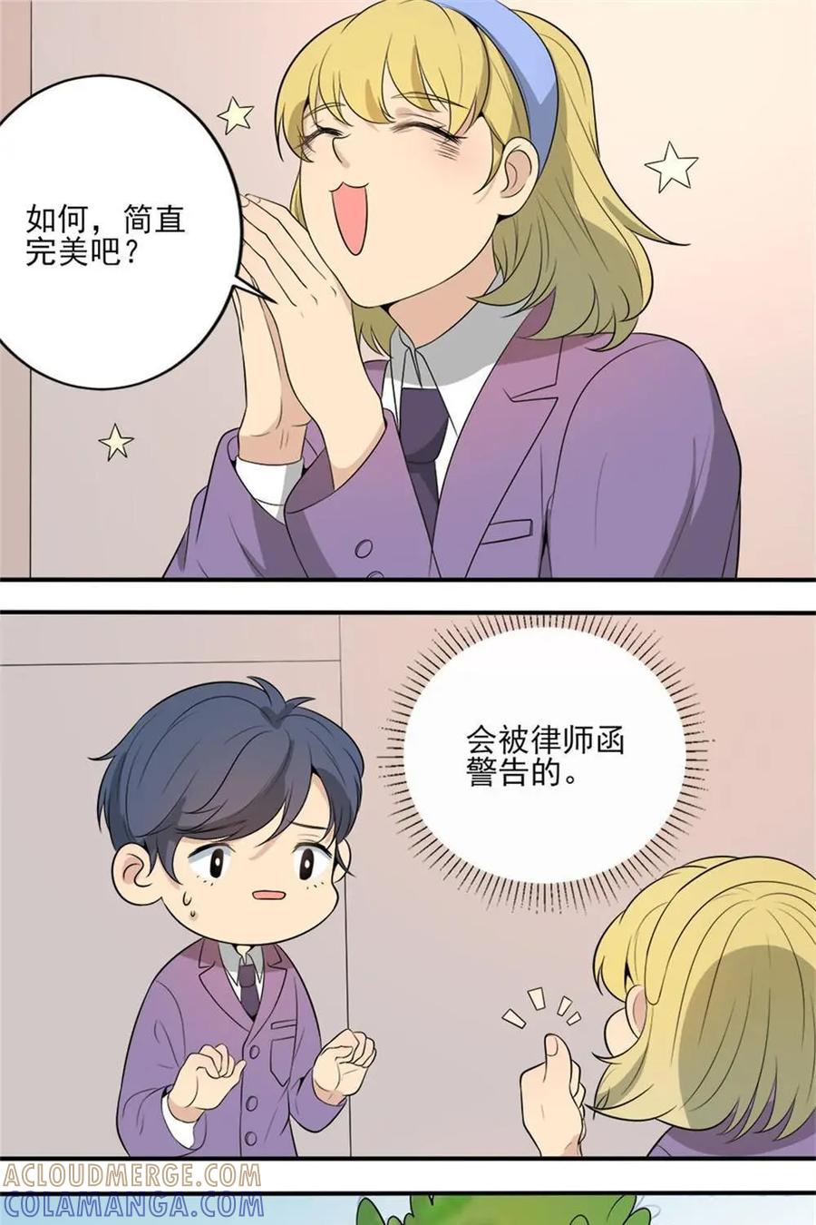 《奇星物语》第11话：欢迎新同学 第33页