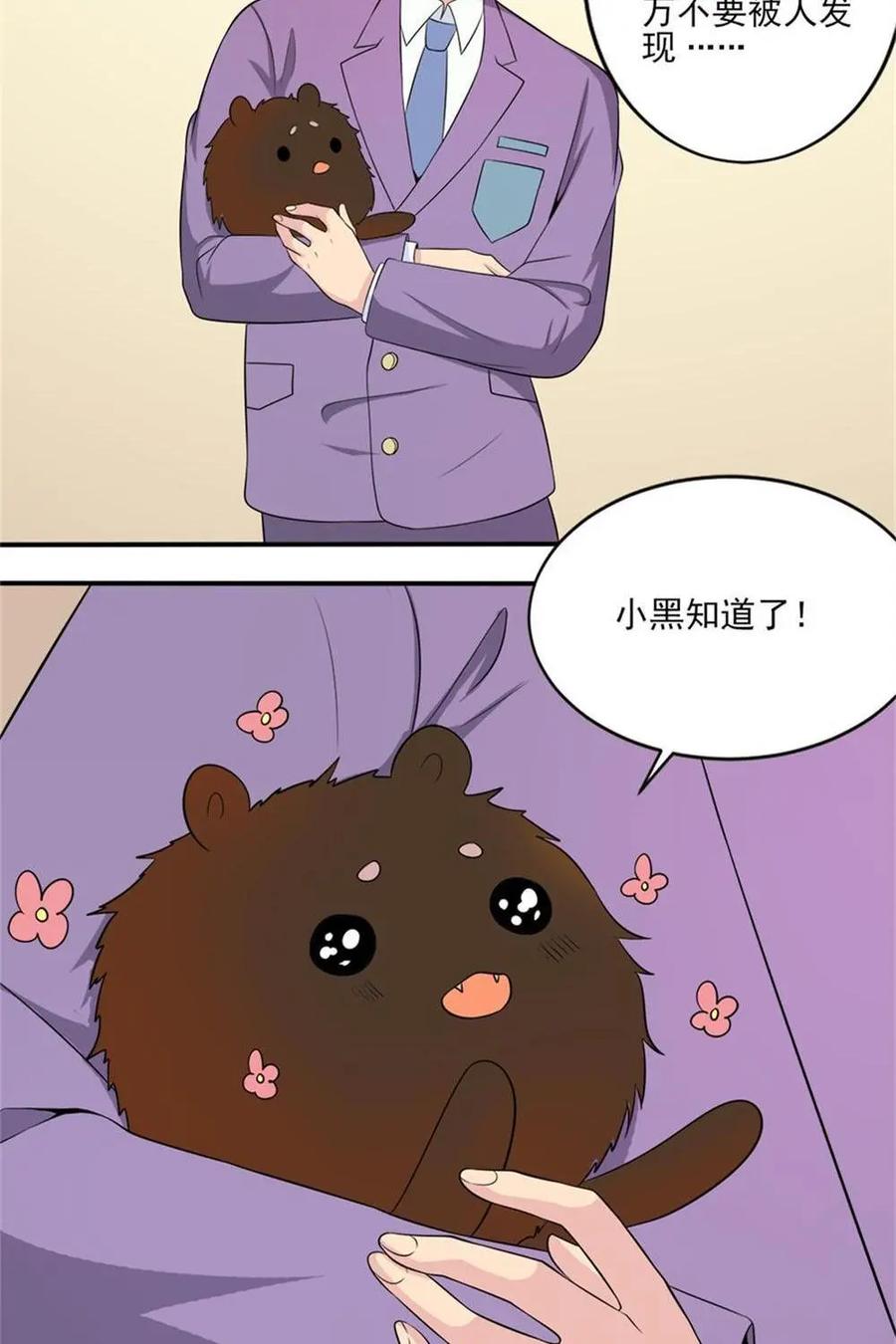 《奇星物语》第11话：欢迎新同学 第18页