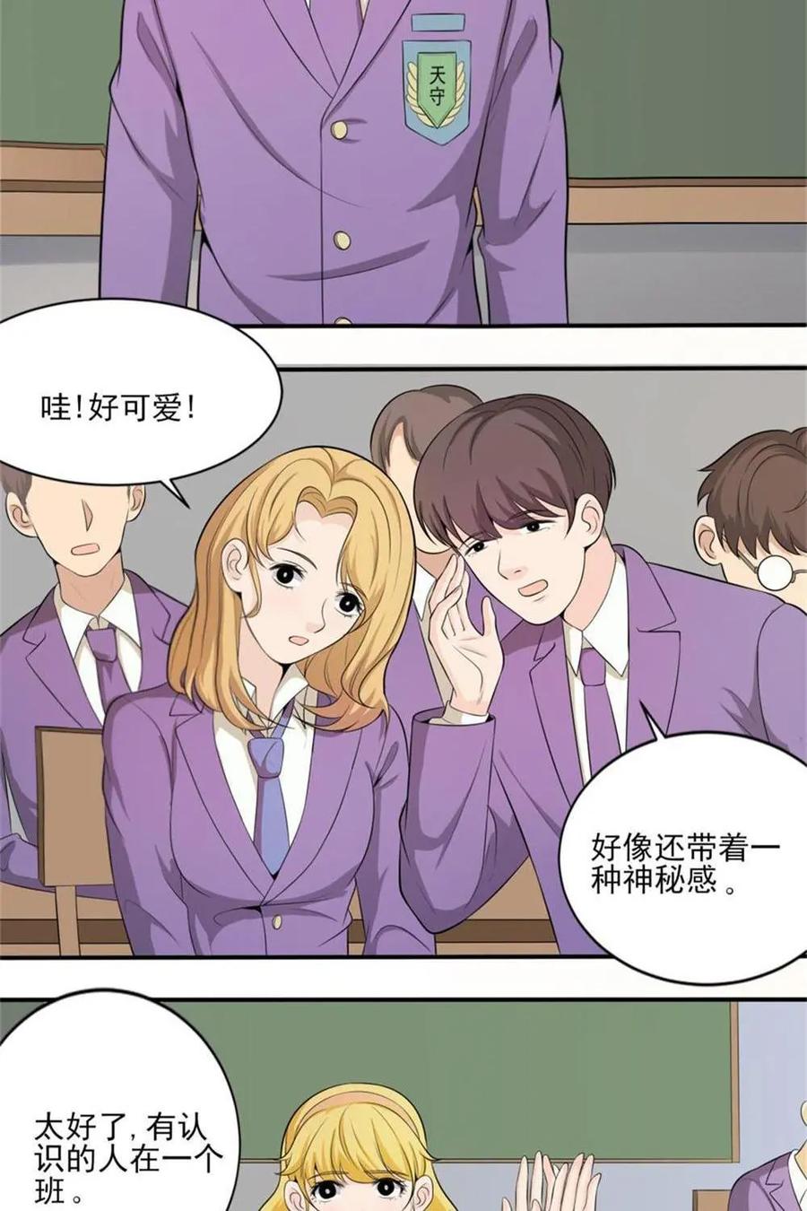 《奇星物语》第11话：欢迎新同学 第2页