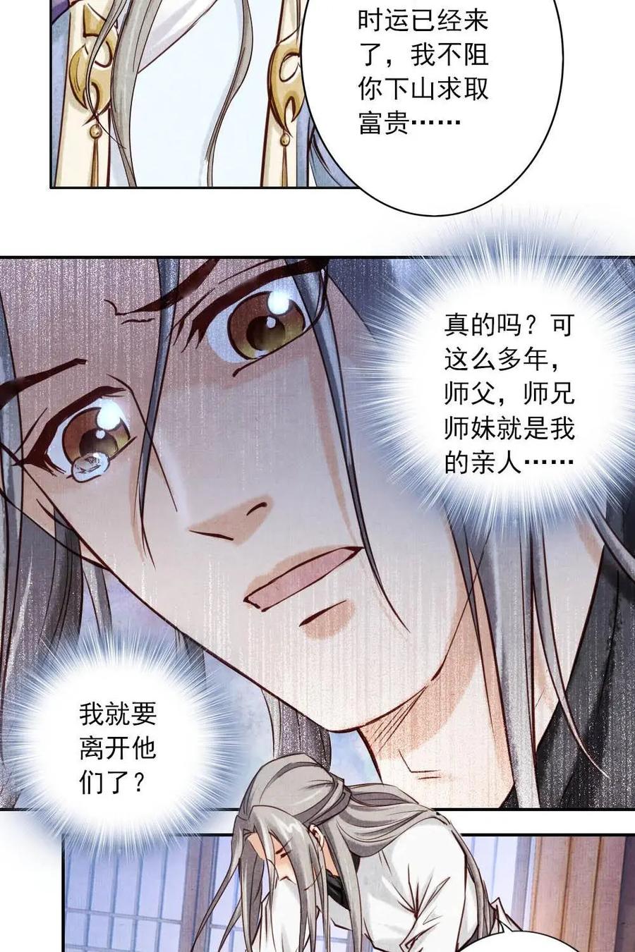 《孙子兵法》第11话：机会来了？ 第12页