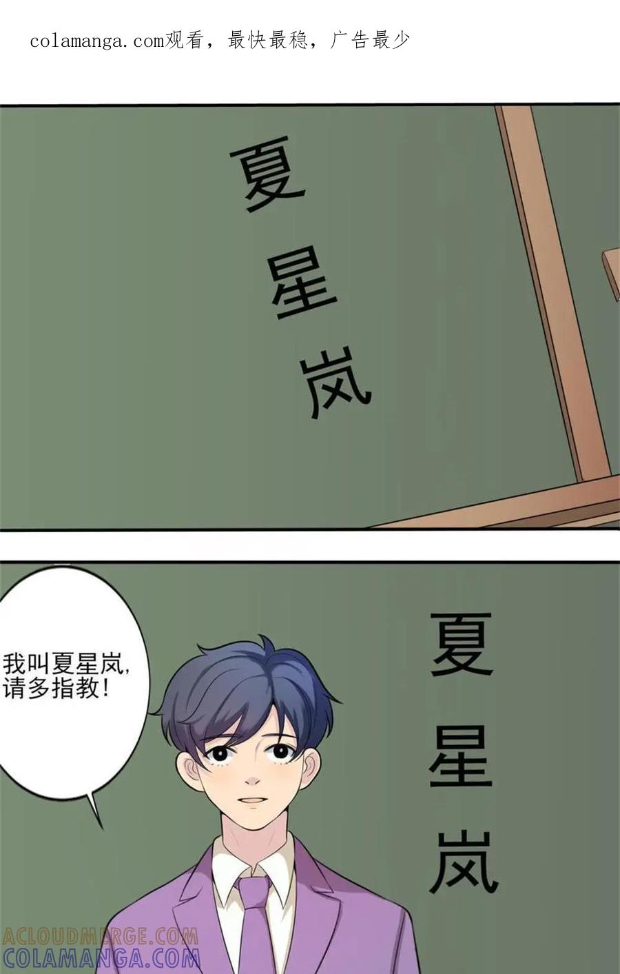 《奇星物语》第11话：欢迎新同学 第1页