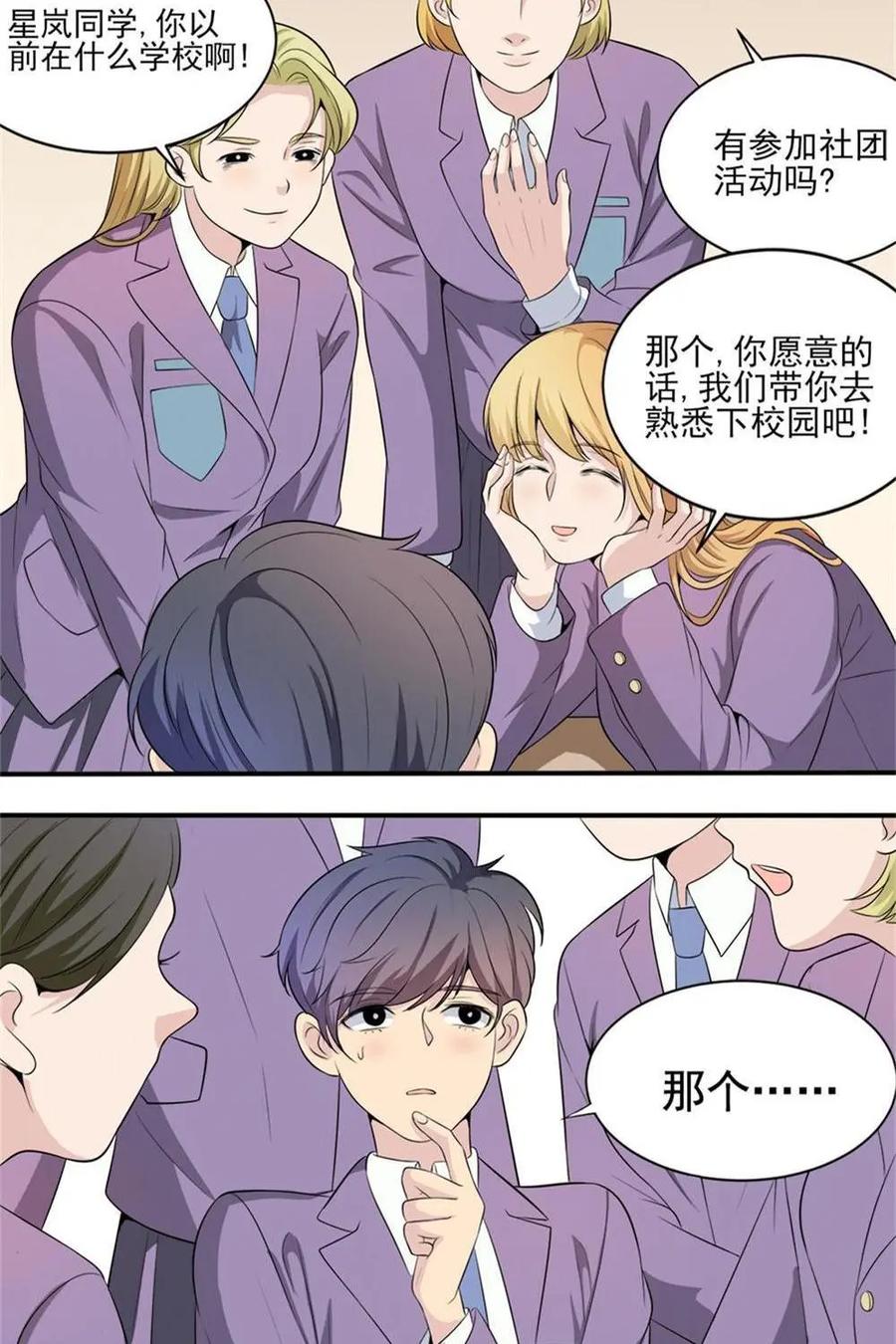 《奇星物语》第11话：欢迎新同学 第10页