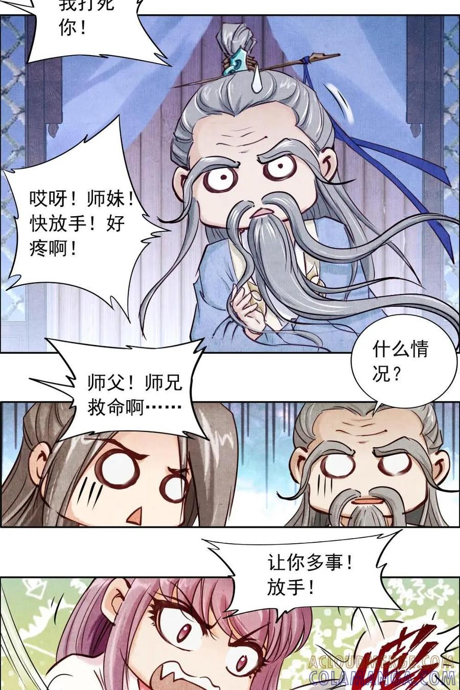 《孙子兵法》第11话：机会来了？ 第25页