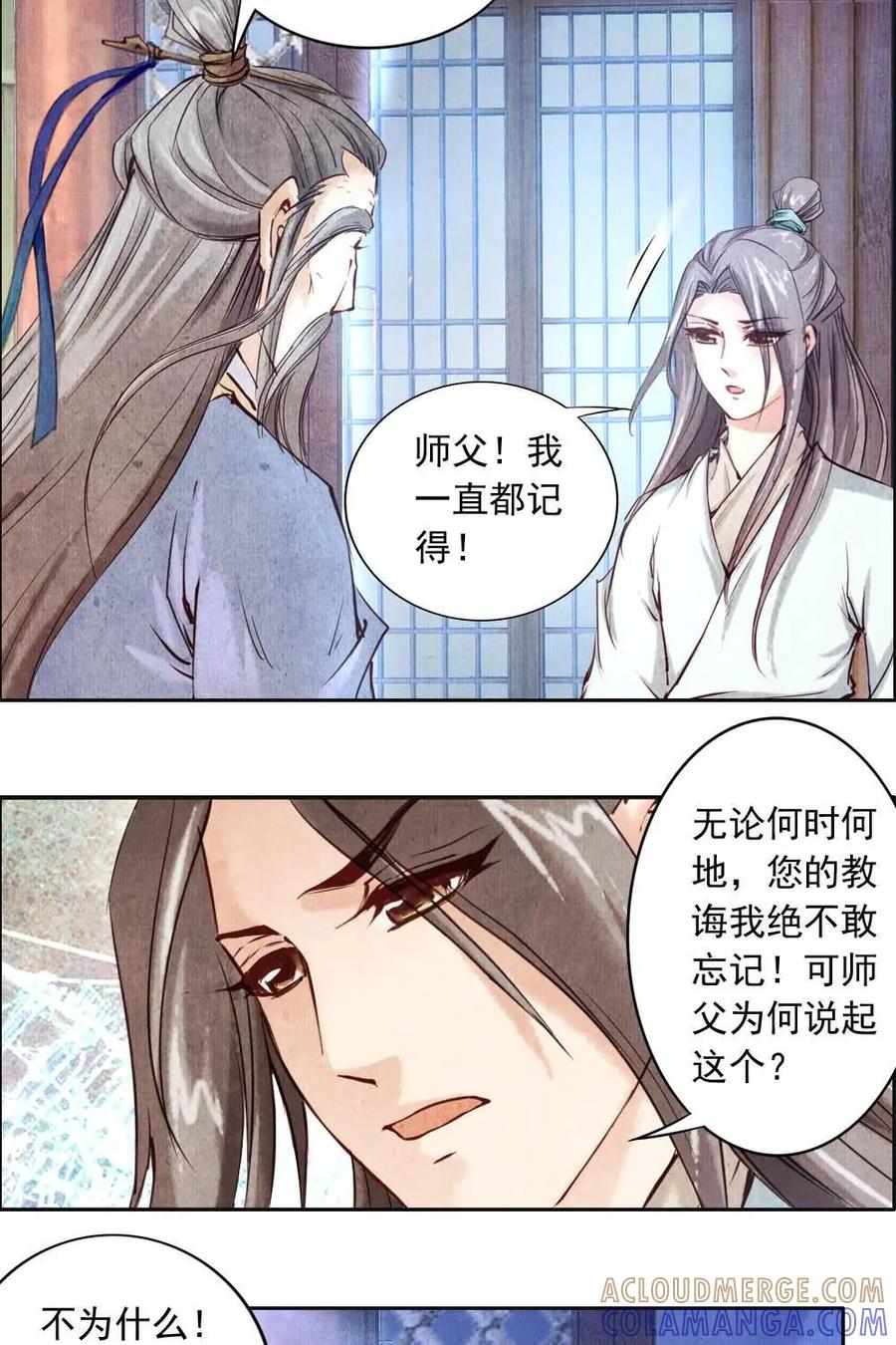 《孙子兵法》第11话：机会来了？ 第21页