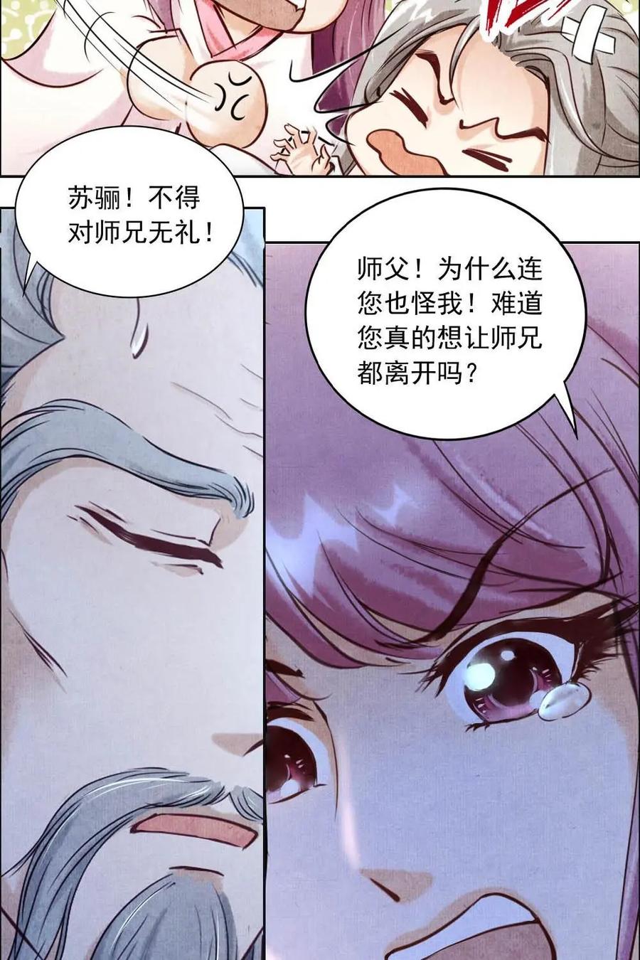 《孙子兵法》第11话：机会来了？ 第26页