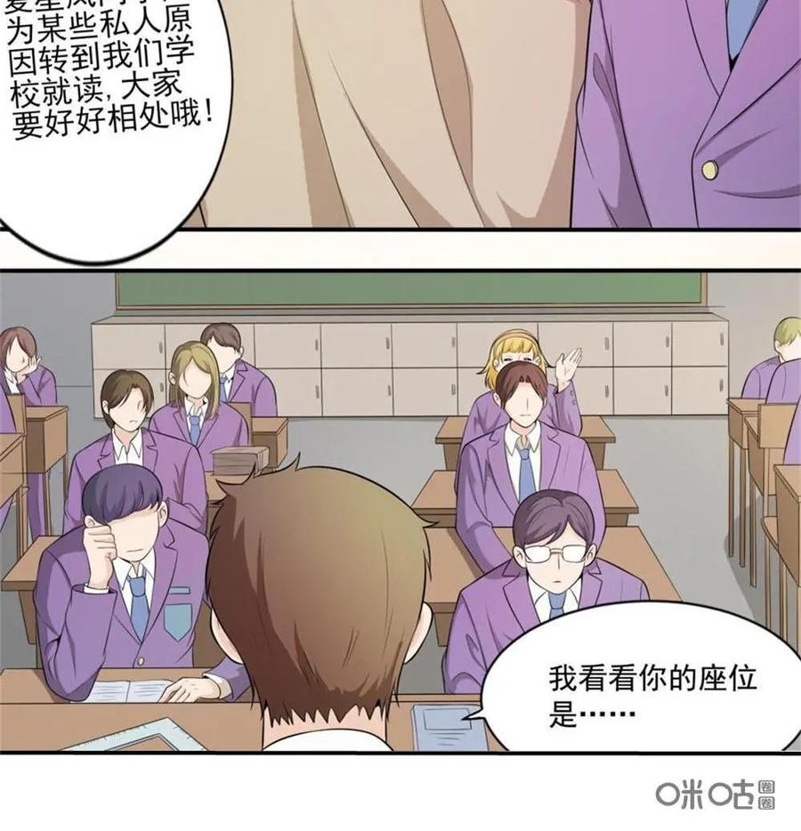 《奇星物语》第11话：欢迎新同学 第4页