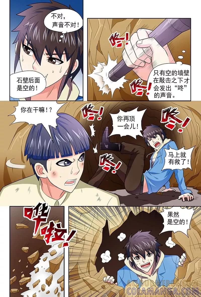 《城门开启之时》第12话 第5页
