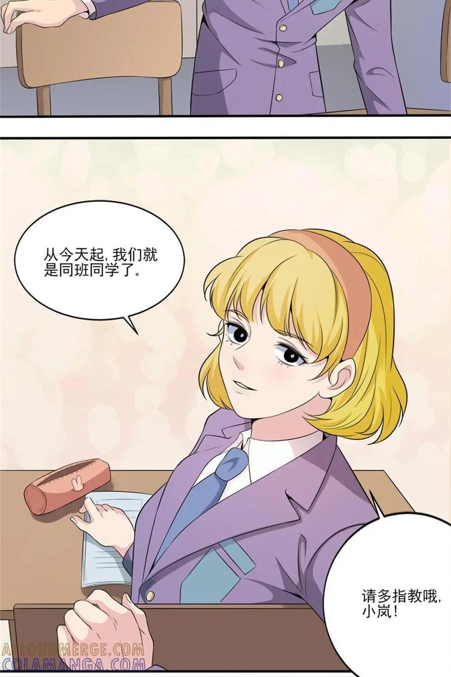 《奇星物语》第11话：欢迎新同学 第7页