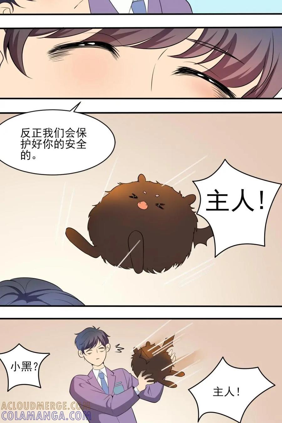 《奇星物语》第11话：欢迎新同学 第15页
