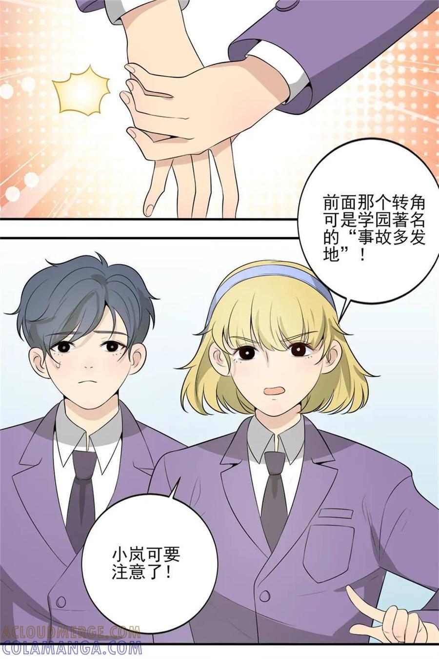 《奇星物语》第11话：欢迎新同学 第21页