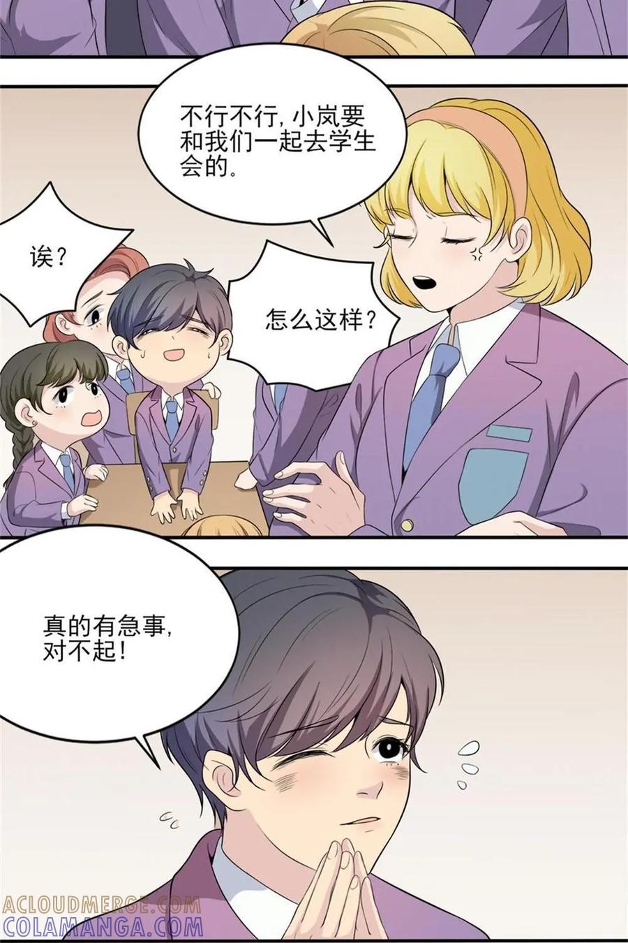 《奇星物语》第11话：欢迎新同学 第11页