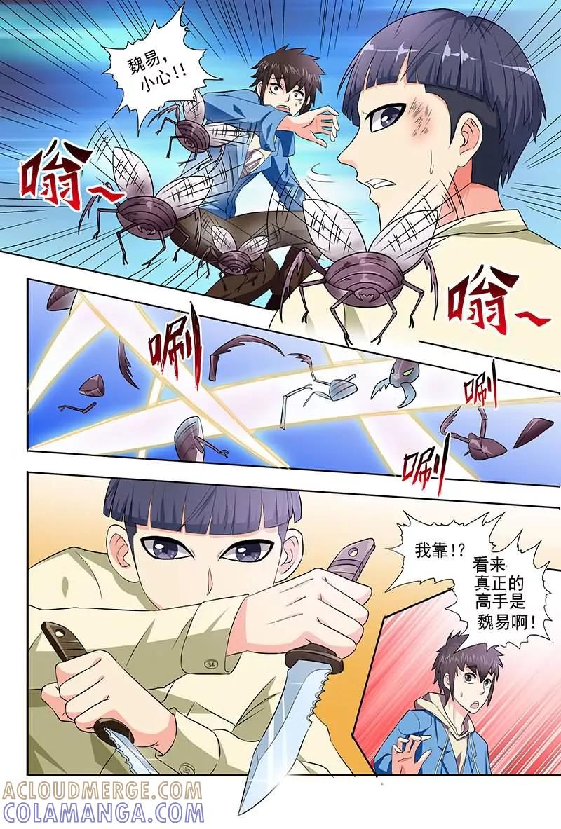 《城门开启之时》第12话 第3页