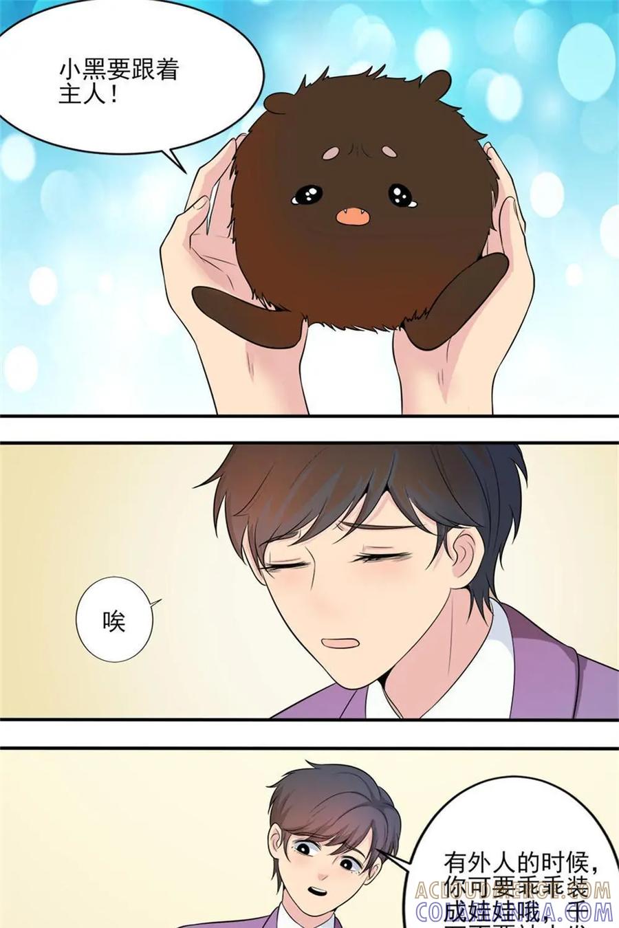 《奇星物语》第11话：欢迎新同学 第17页