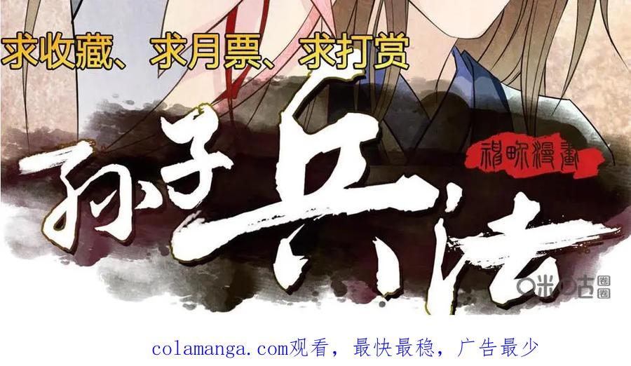 《孙子兵法》第11话：机会来了？ 第36页