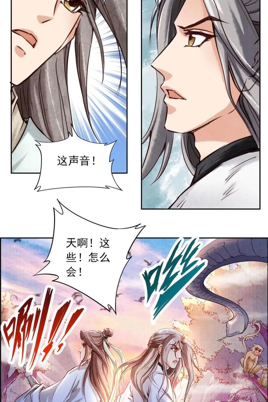《孙子兵法》第12话：你们为什么都要走？ 第24页