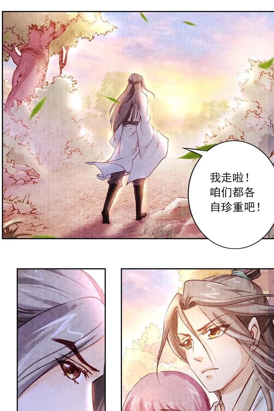 《孙子兵法》第12话：你们为什么都要走？ 第42页