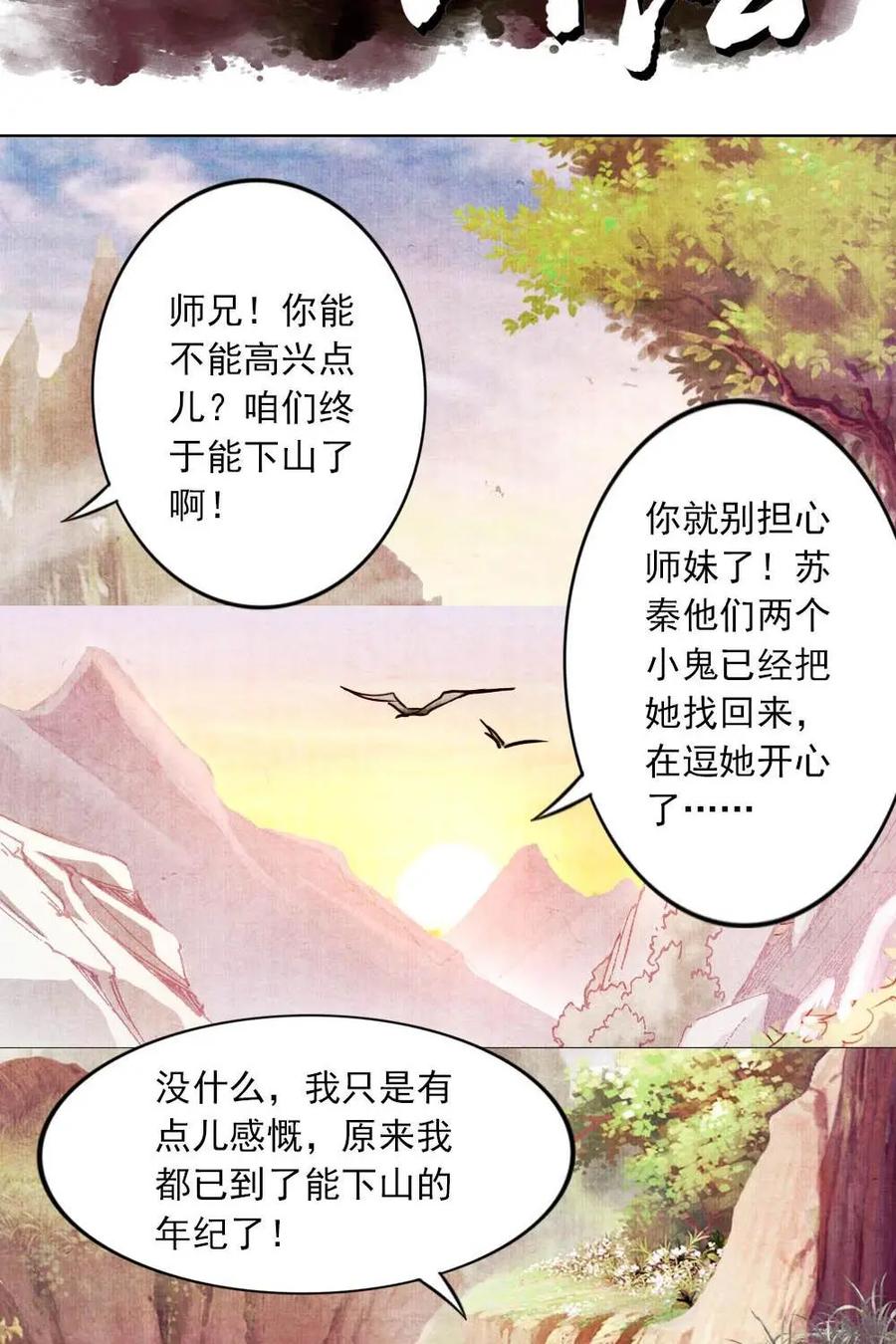 《孙子兵法》第12话：你们为什么都要走？ 第2页