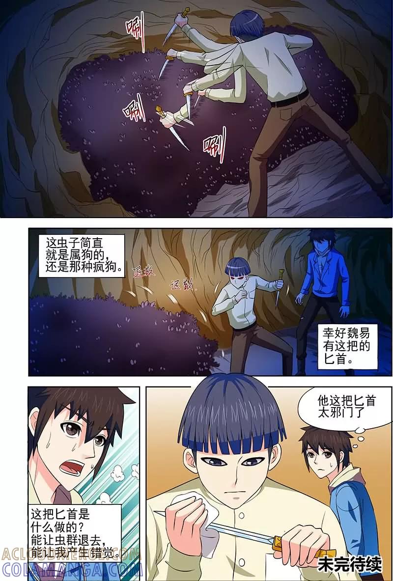《城门开启之时》第13话 第11页