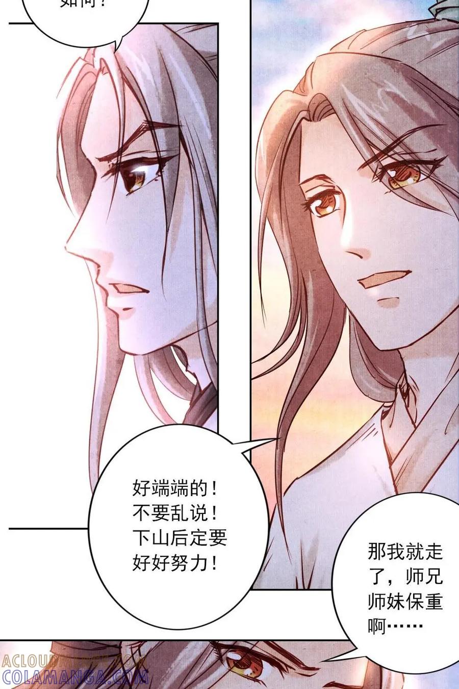 《孙子兵法》第12话：你们为什么都要走？ 第40页