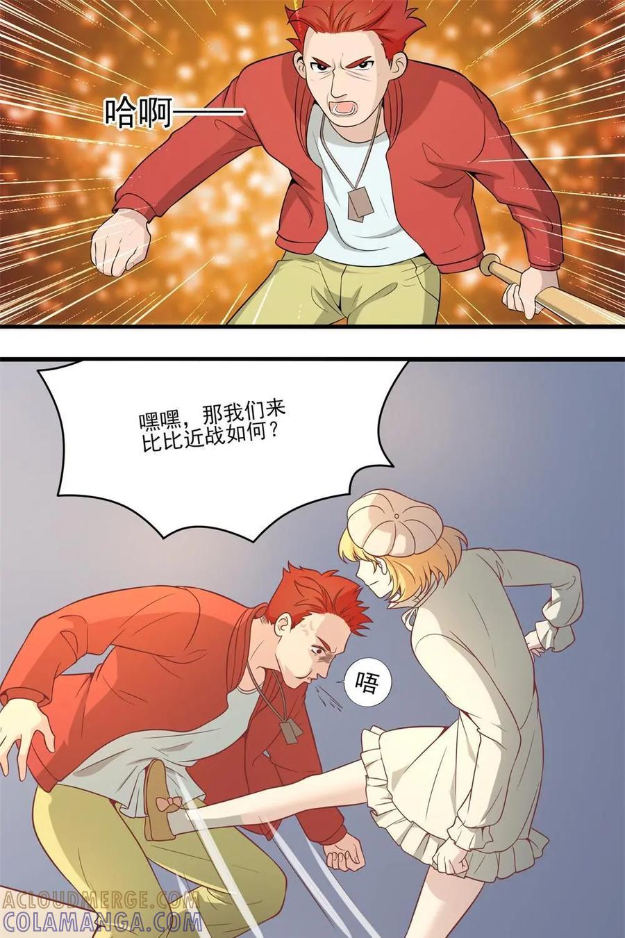 《奇星物语》第12话：不死之身 第13页